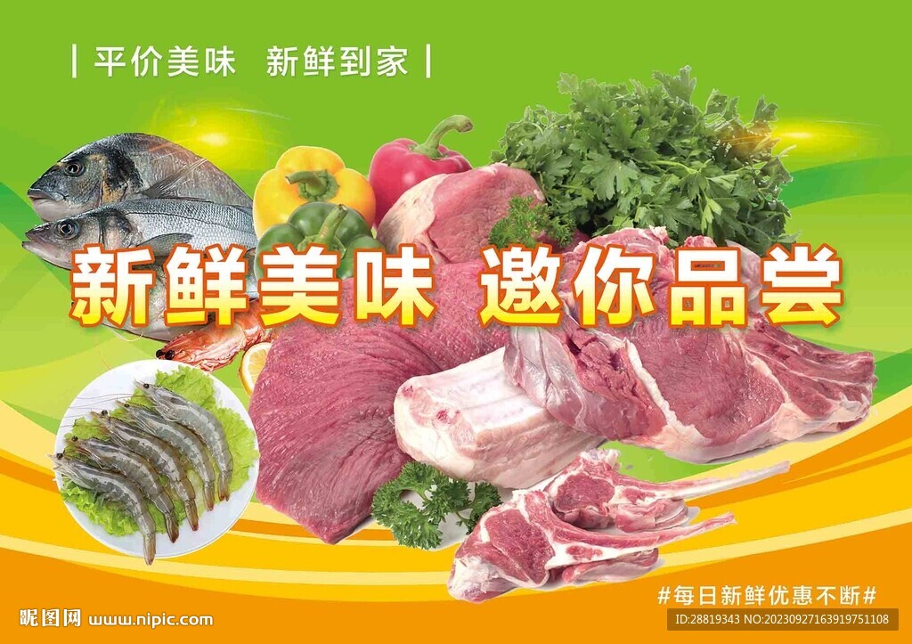 肉类生鲜