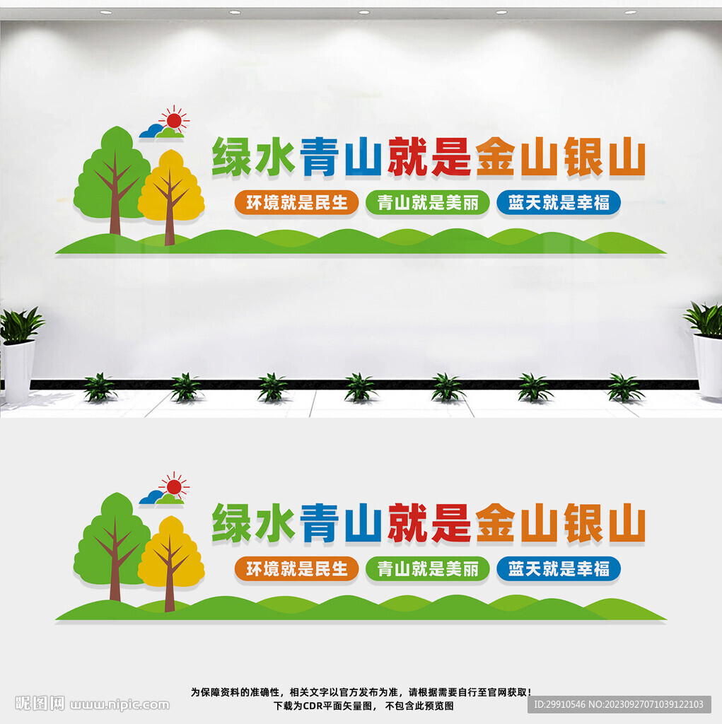 绿水青山就是金山银山