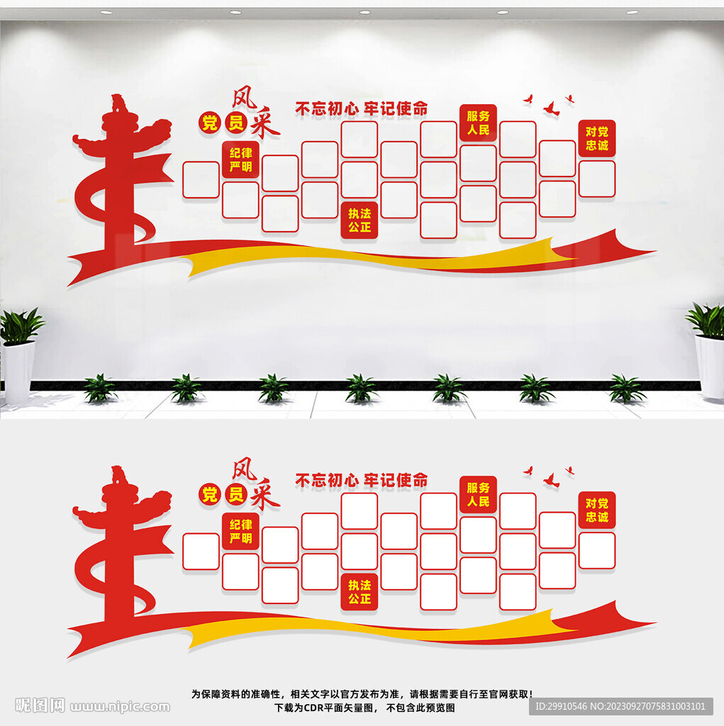 党员风采