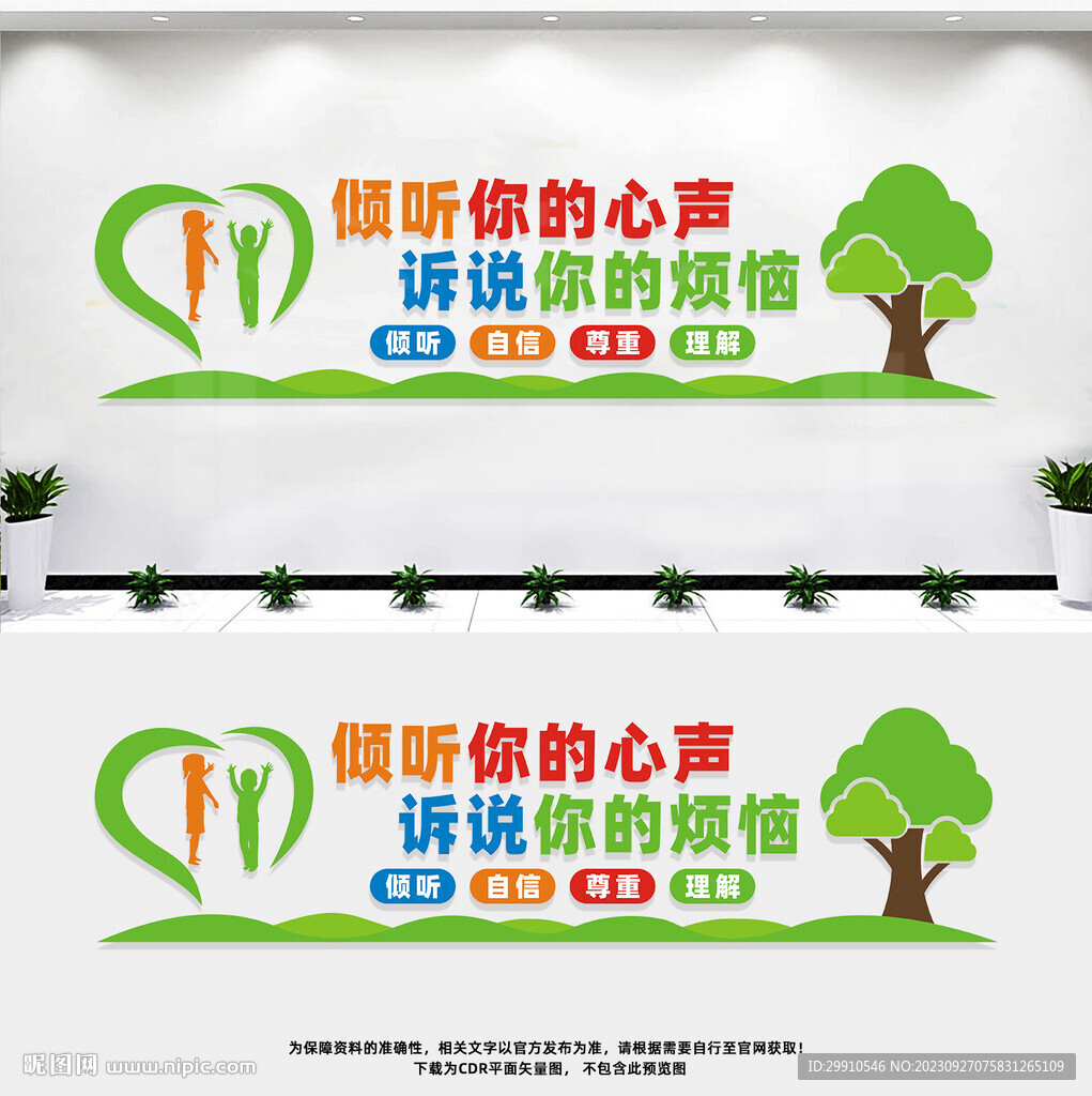 心理咨询室