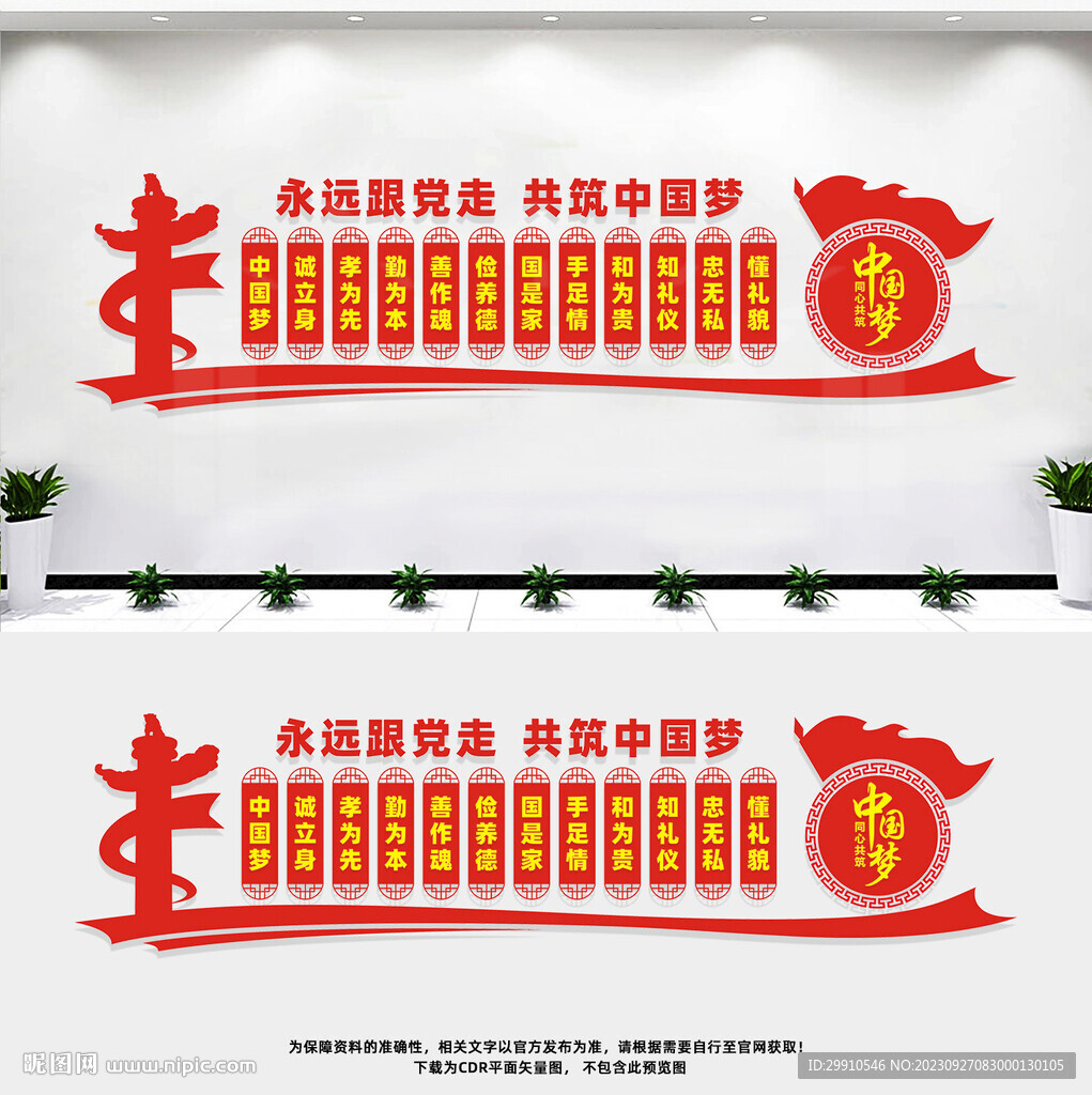 中国梦
