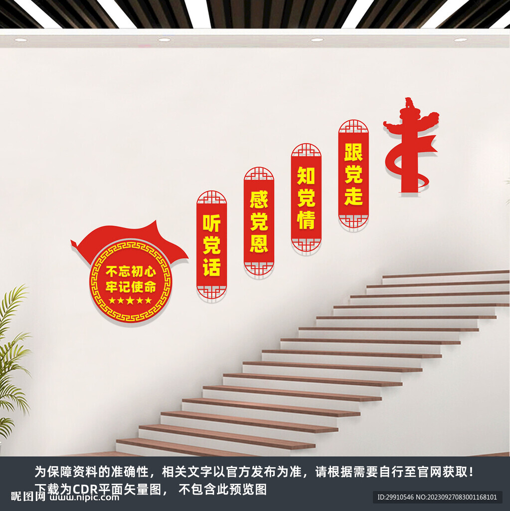 党建楼梯文化墙