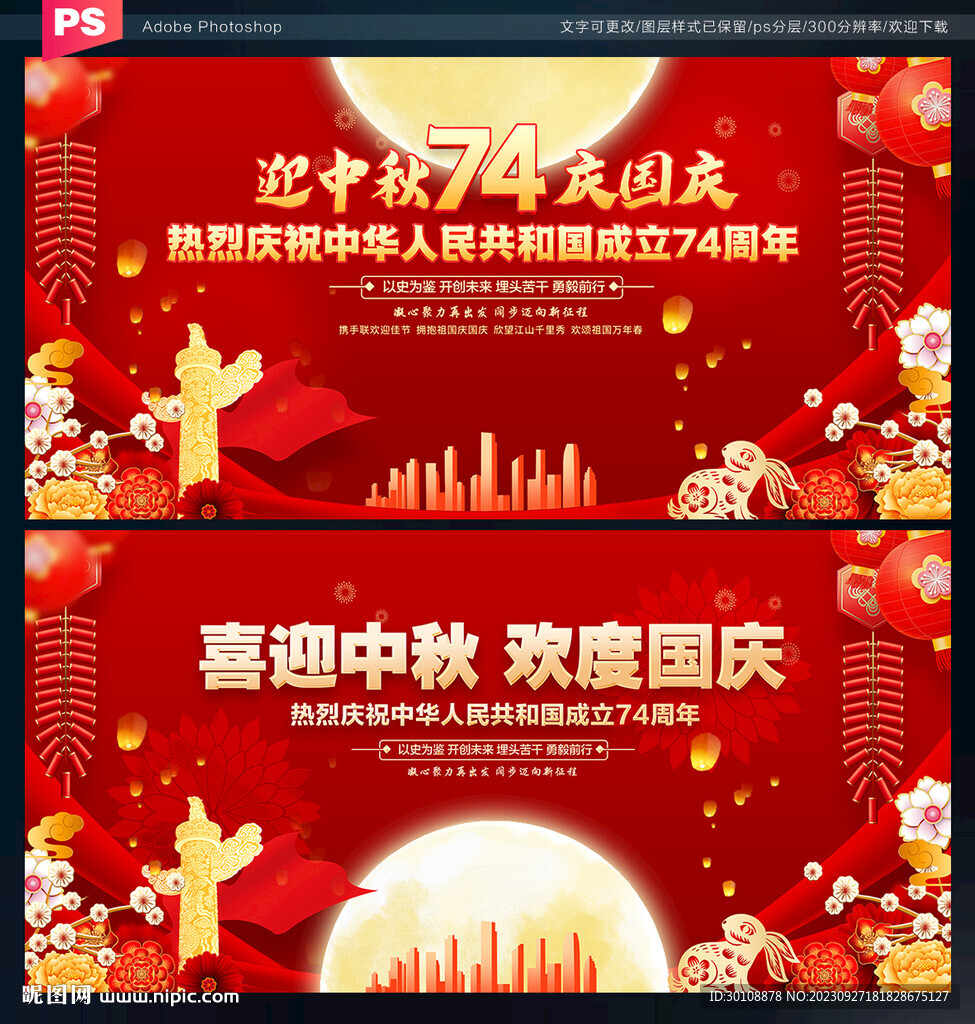 中秋国庆节背景