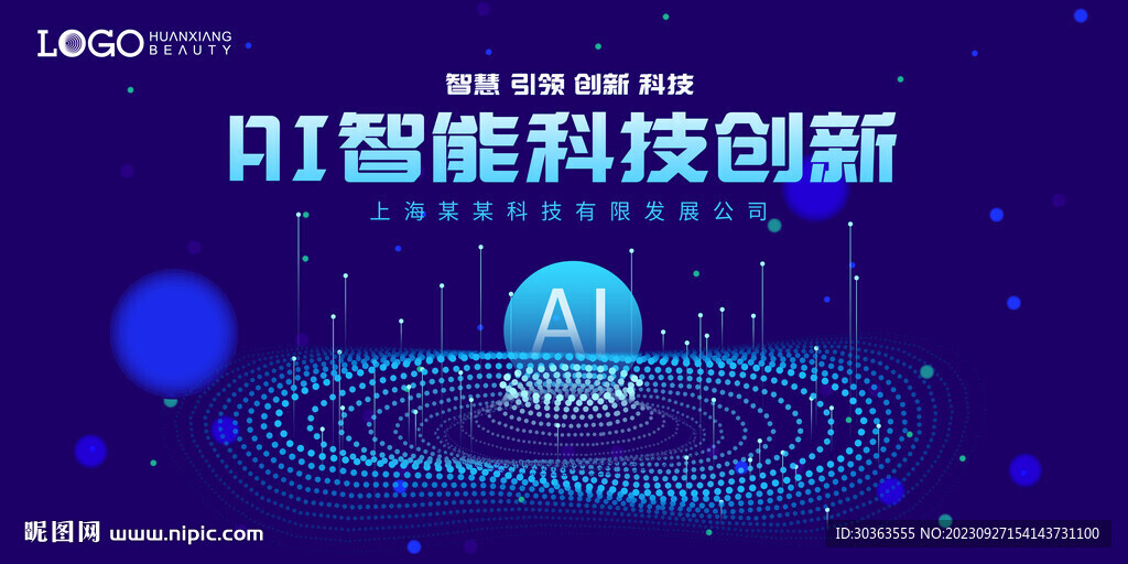 AI 科技大会