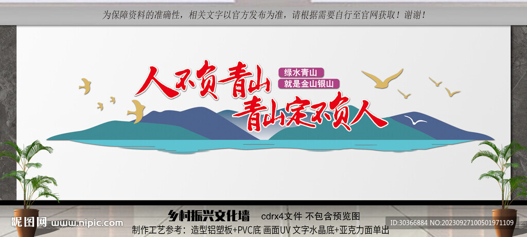 人不负青山 青山定不负人