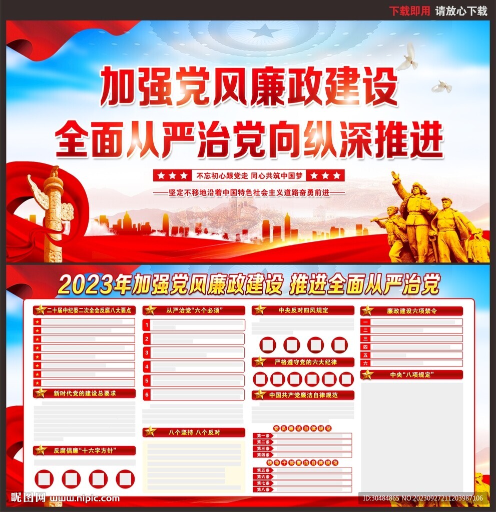 党风廉政建设