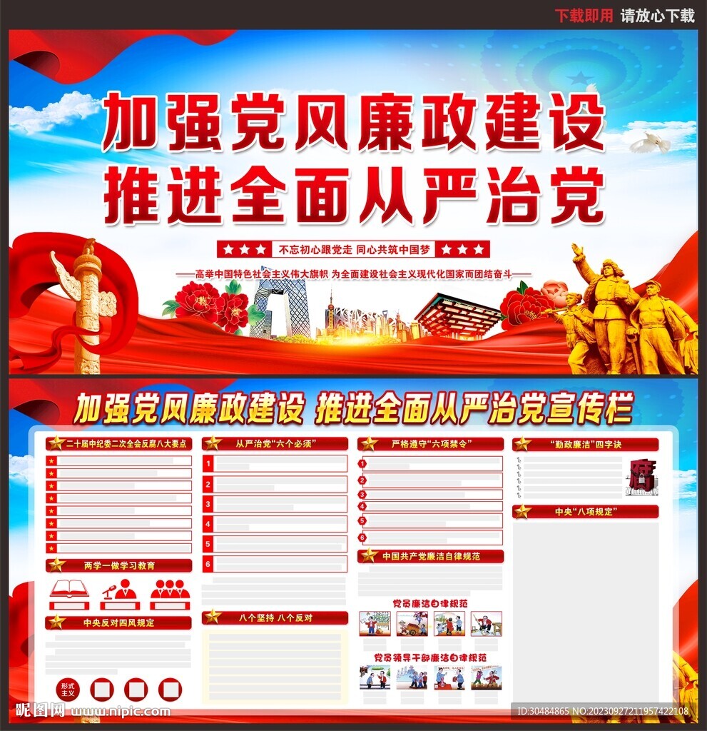 党风廉政建设