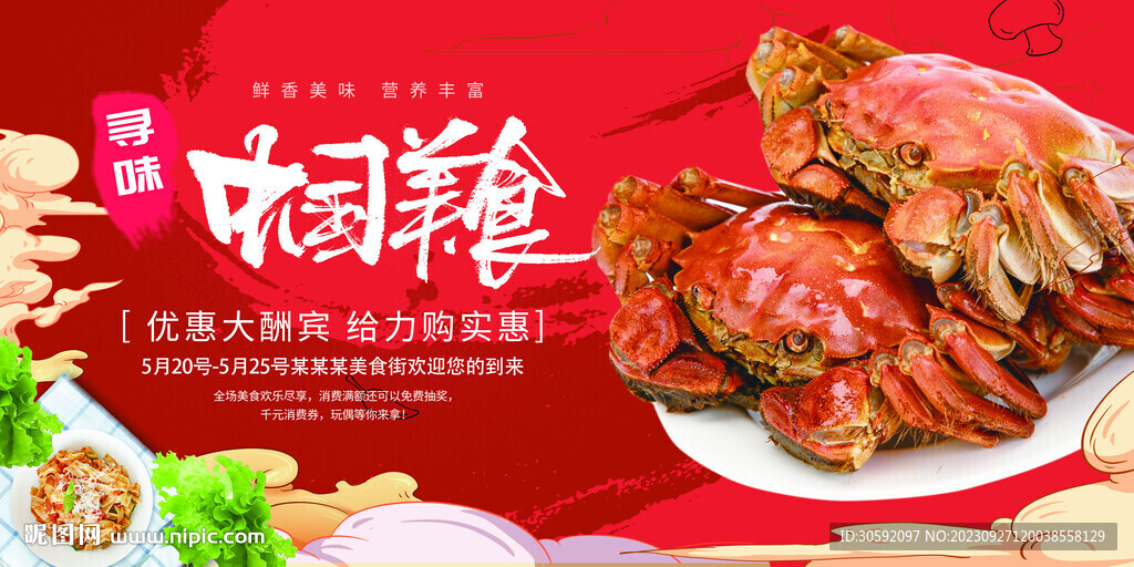 大闸蟹