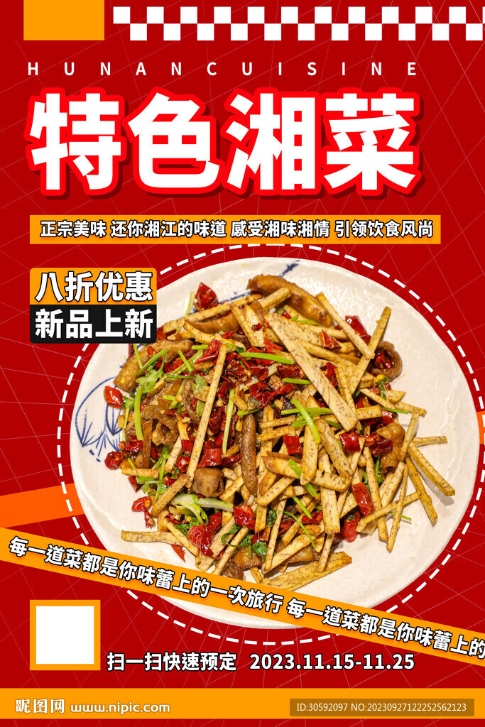 湘菜