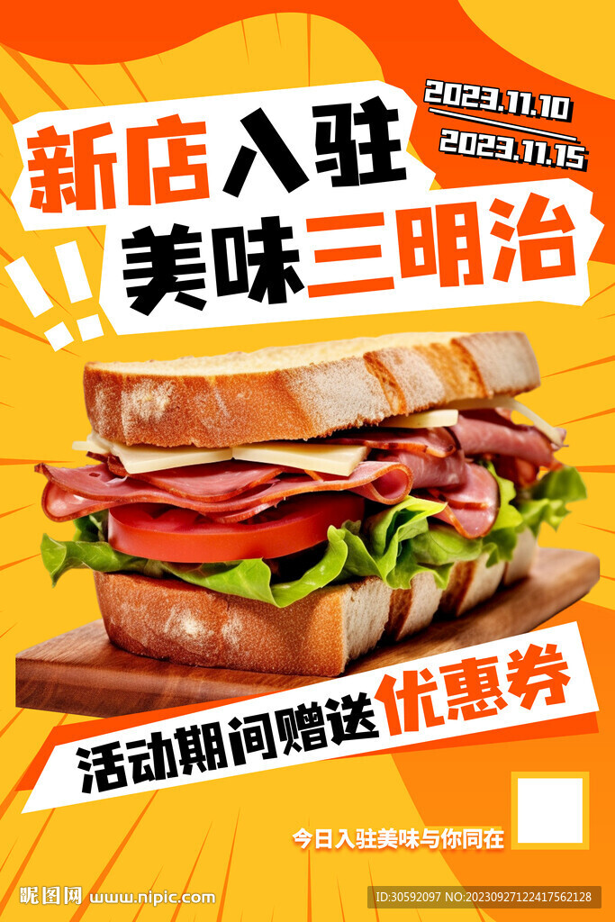 三明治