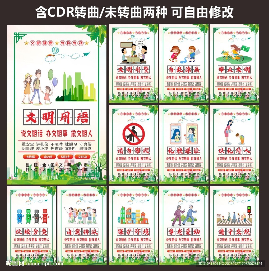景区文明标语