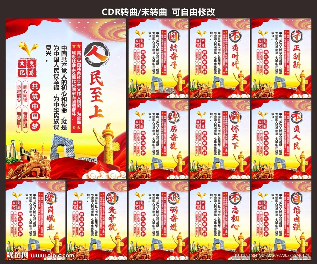 党建