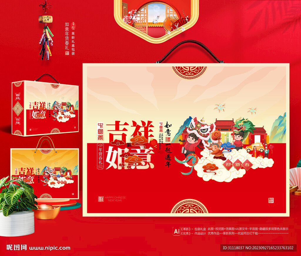 新年包装 年货礼盒 