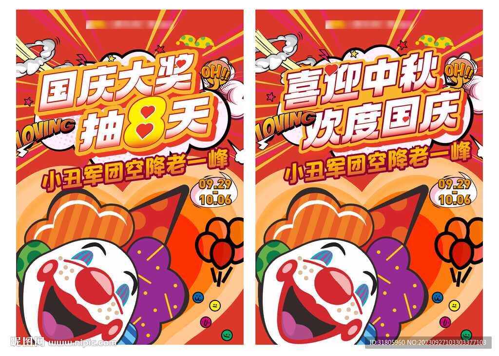 喜迎中秋 欢度国庆