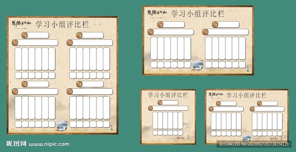 评价栏