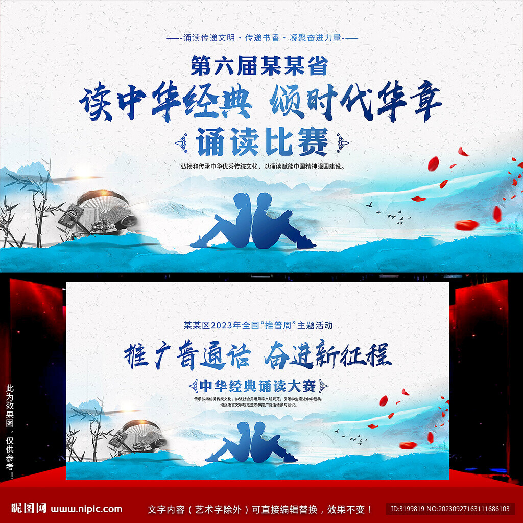 中华经典诵读大赛舞台背景