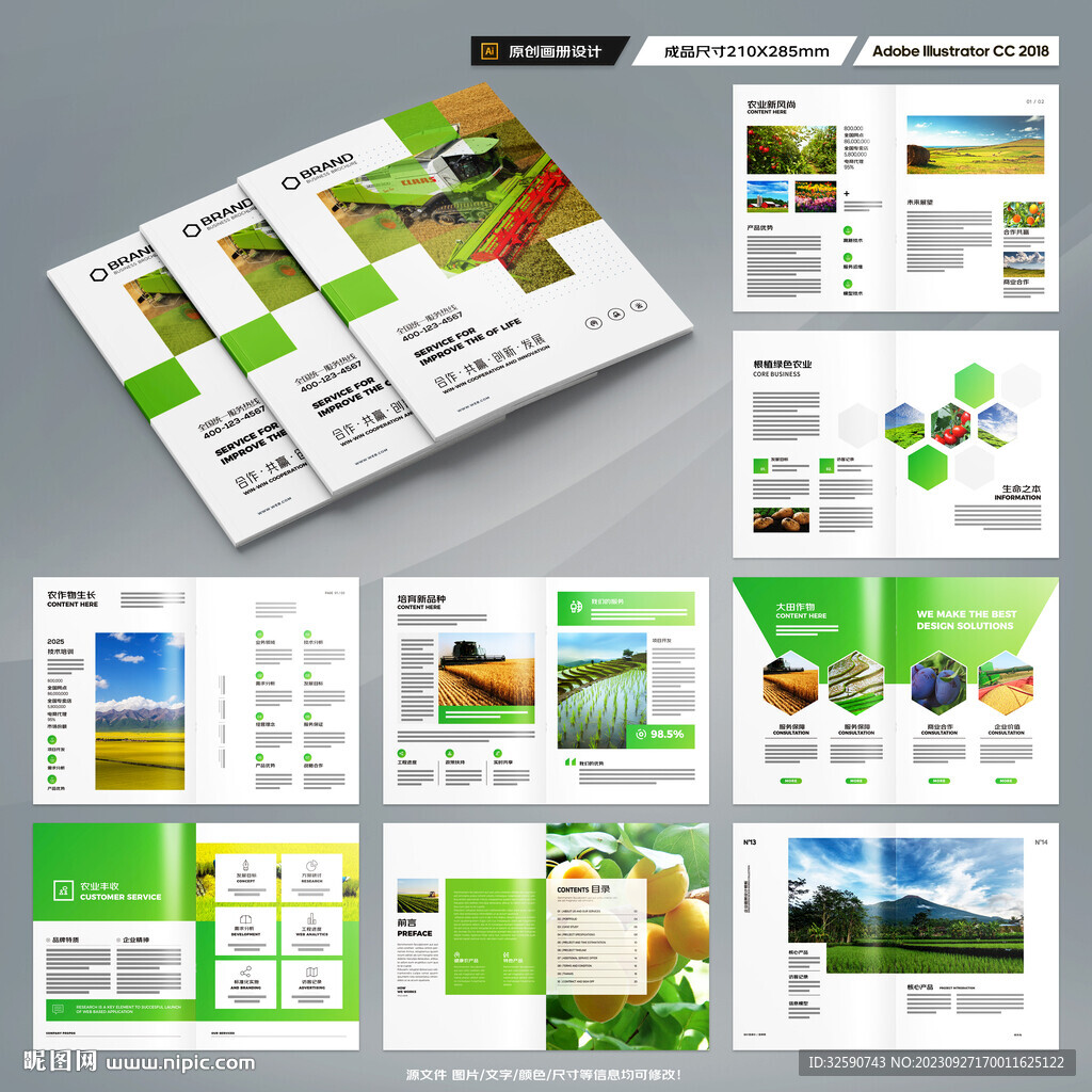 农产品画册