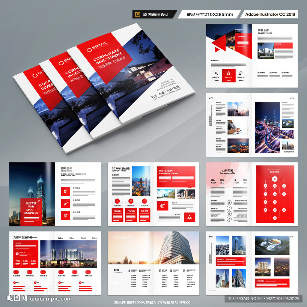 红色企业宣传册