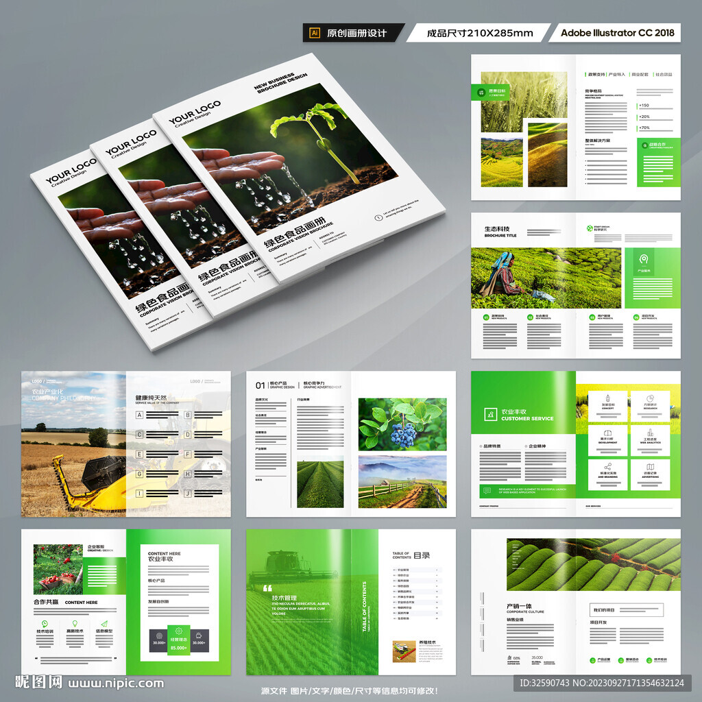 农业科技画册