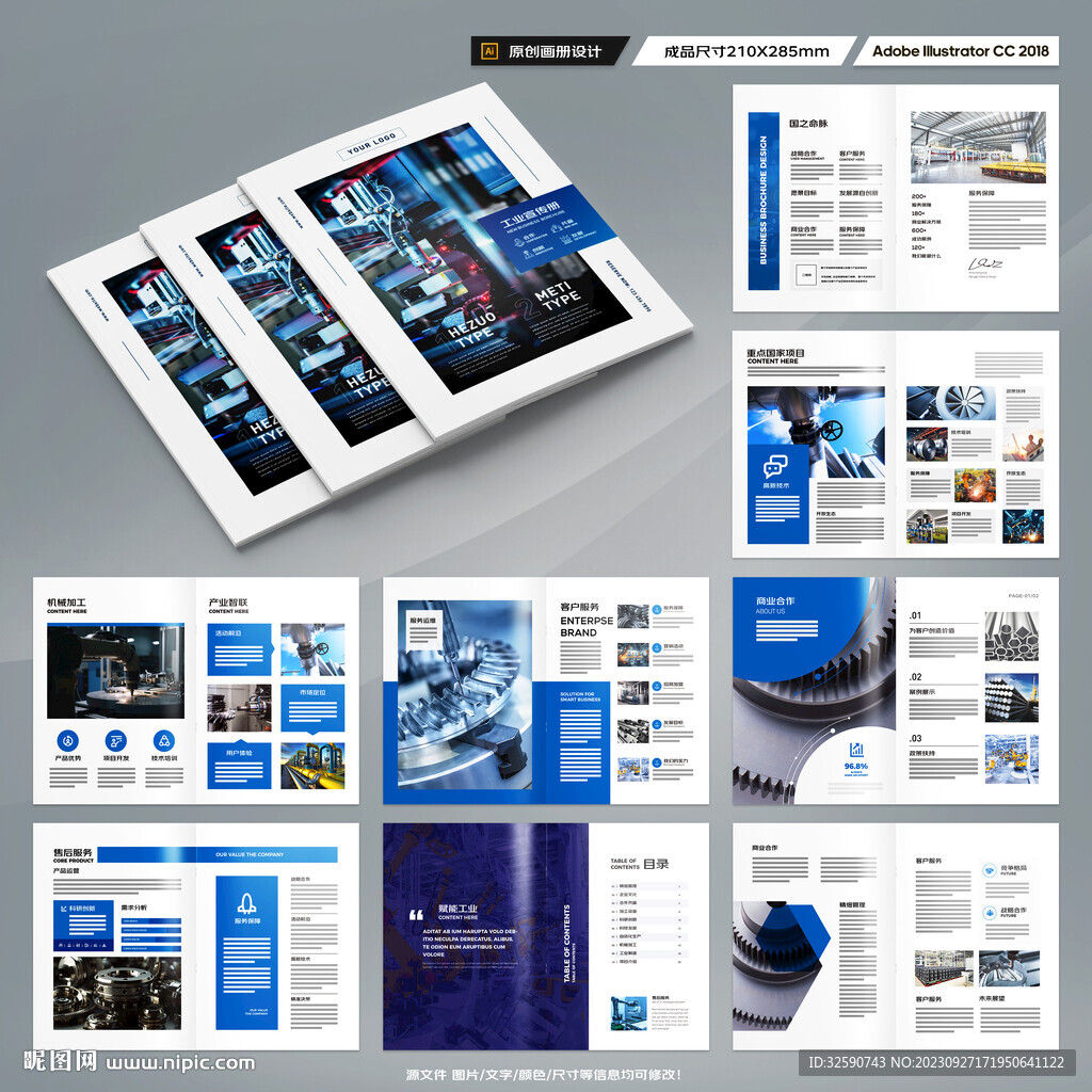 工业制造画册