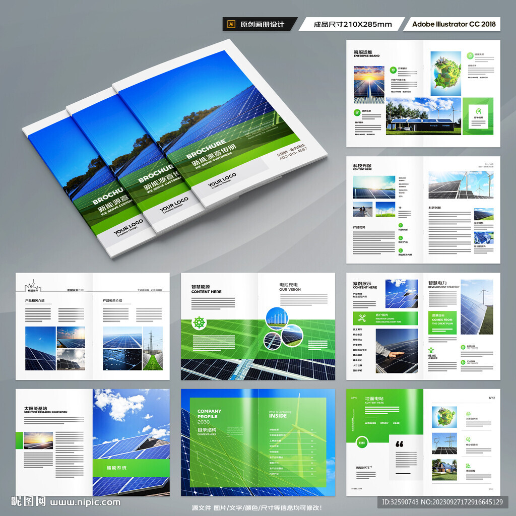 太阳能宣传册