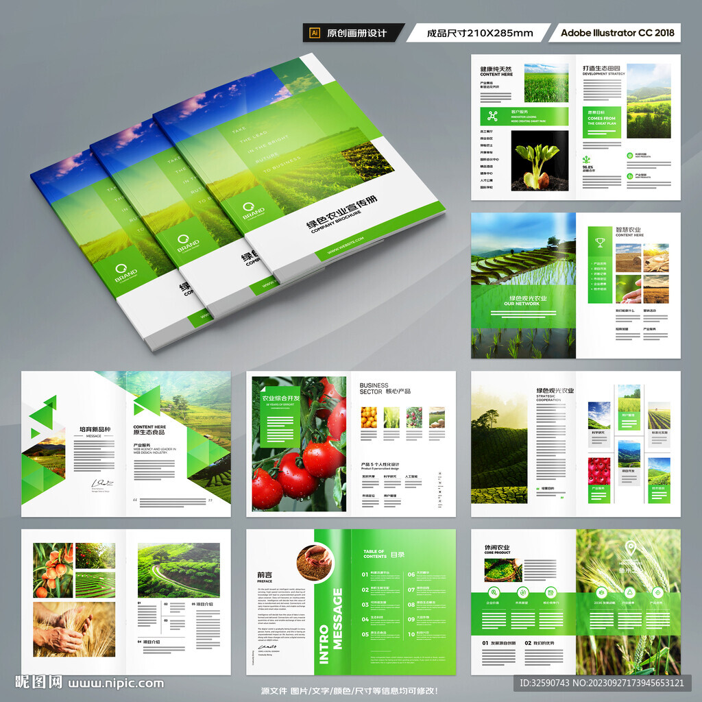 绿色农业画册