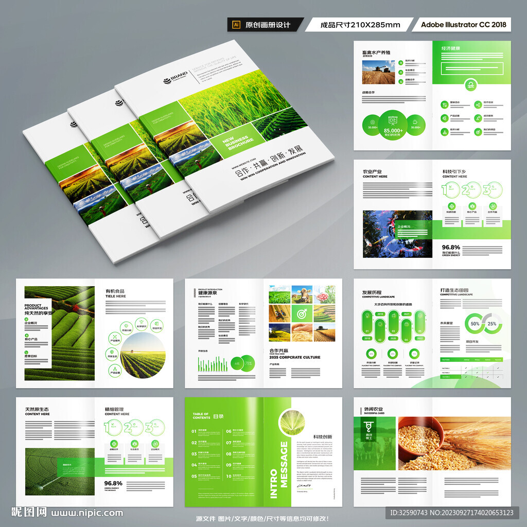 农产品画册