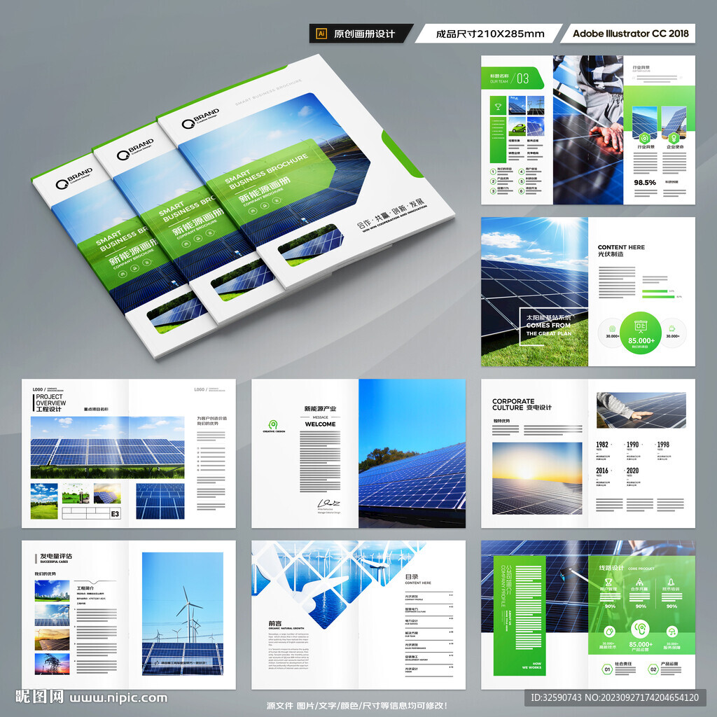 太阳能宣传册