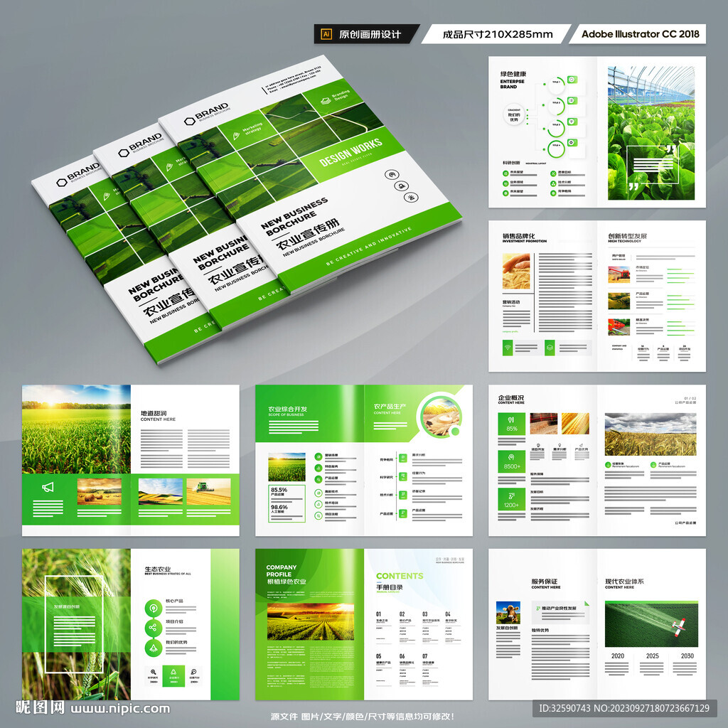 农产品画册