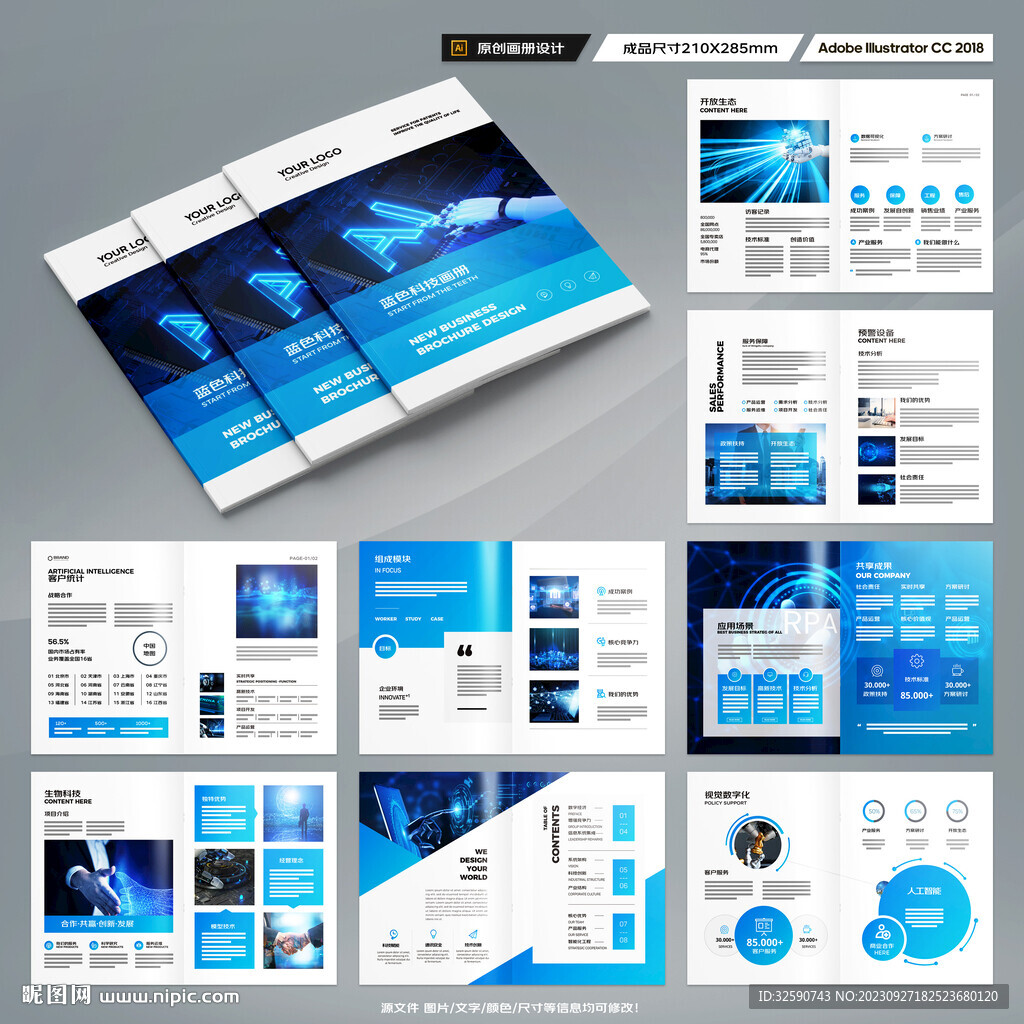高科技画册