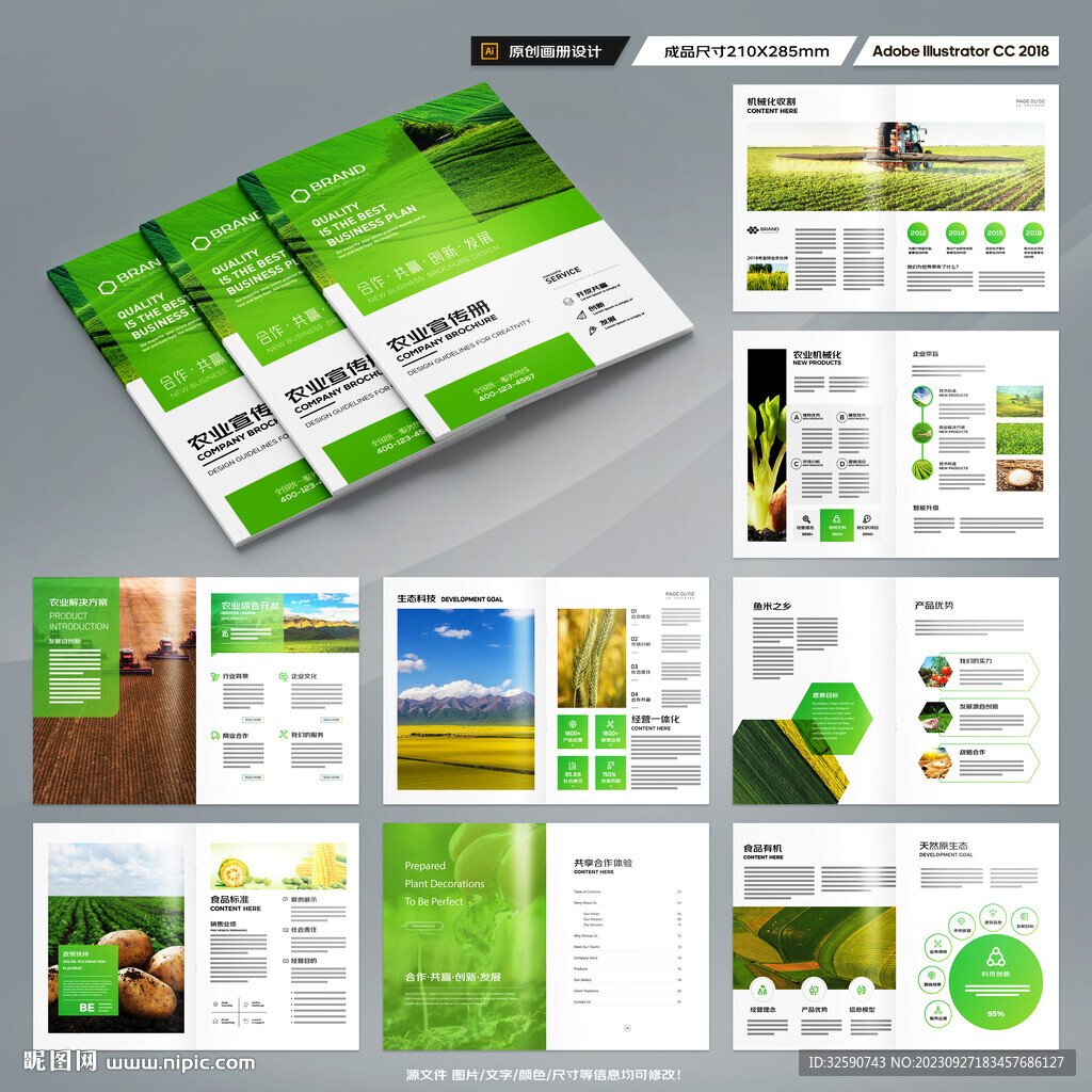 农业合作社画册