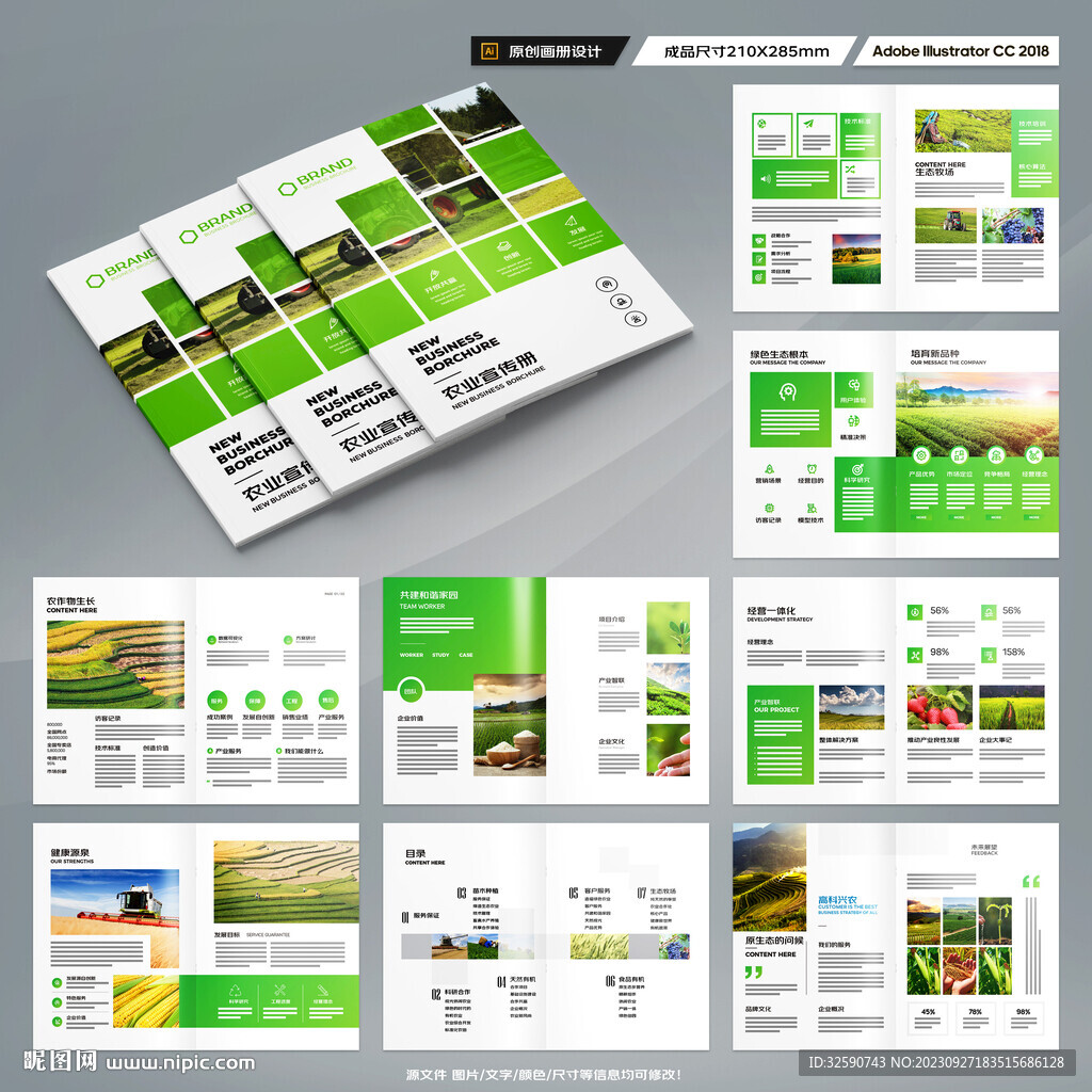 农业画册模板