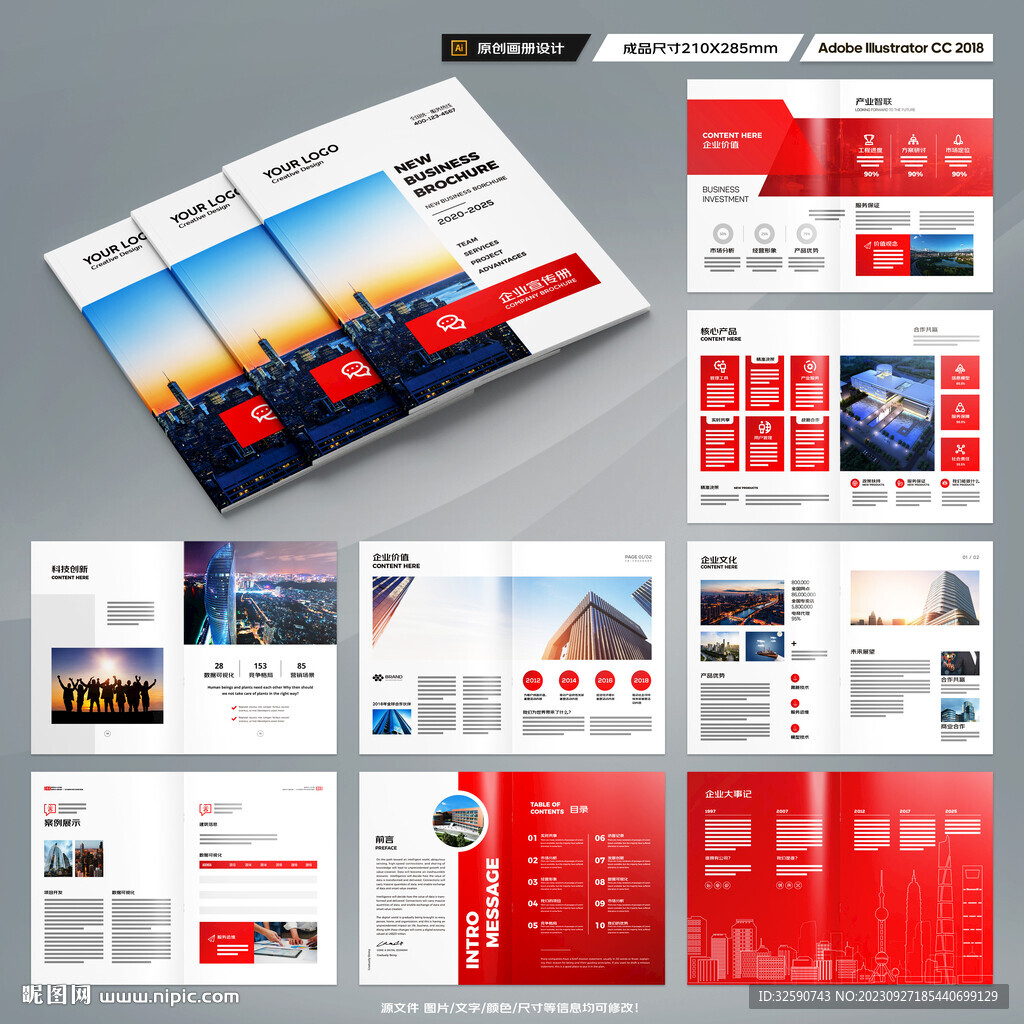 红色企业宣传册