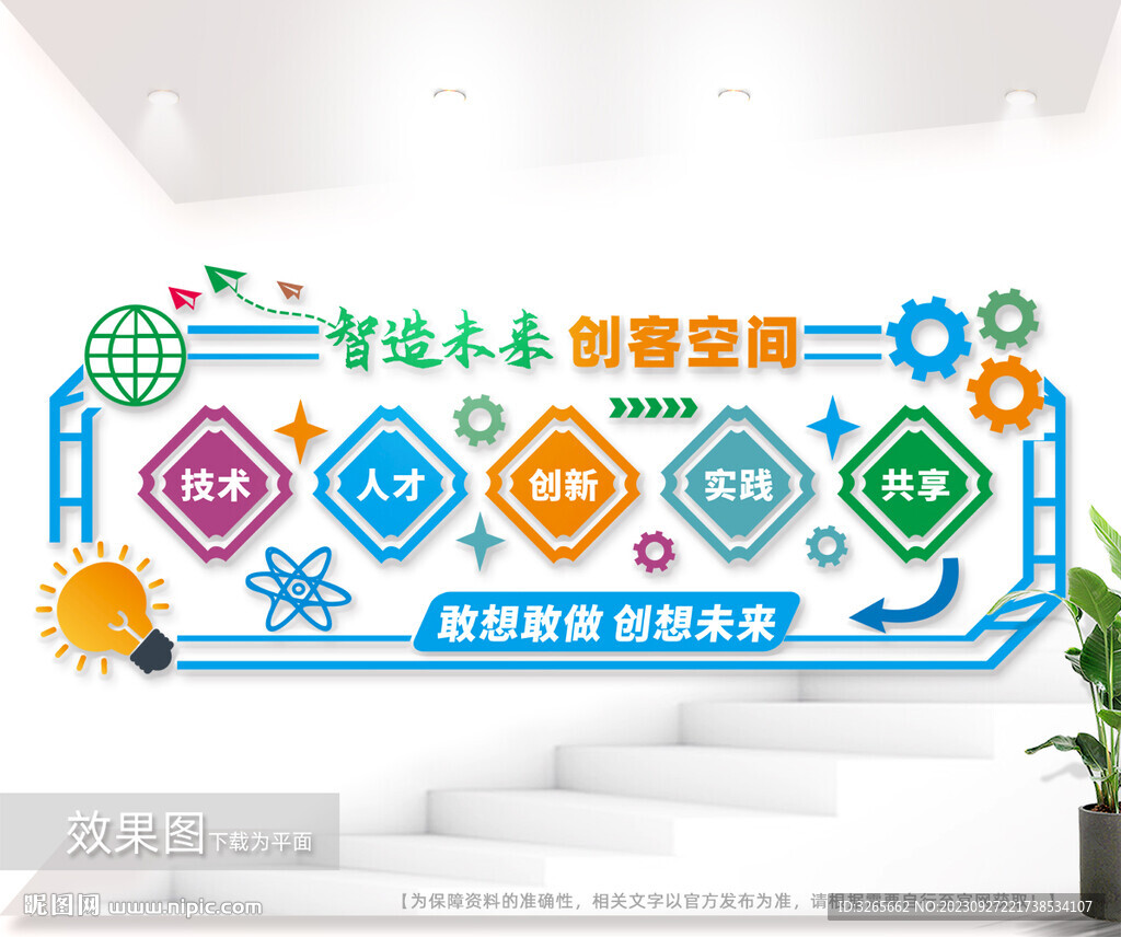 创客空间文化背景墙图片