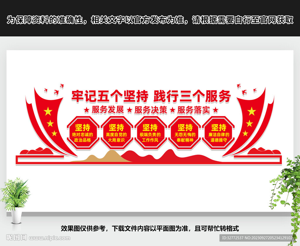牢记五个坚持