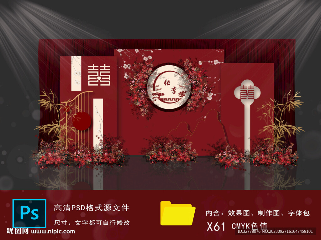 红色中式婚礼舞台效果图