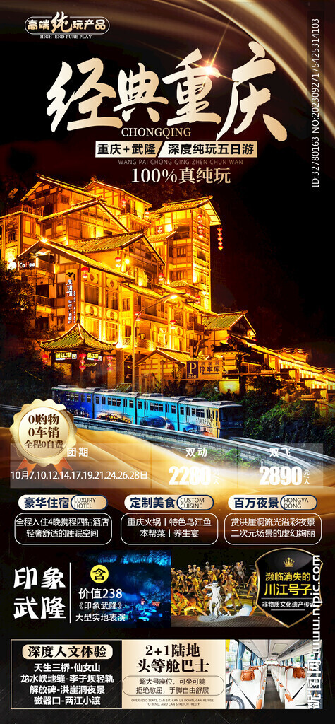 经典重庆