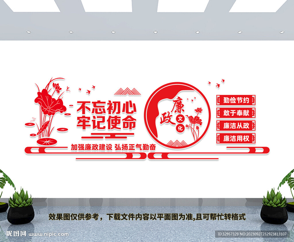 廉政文化