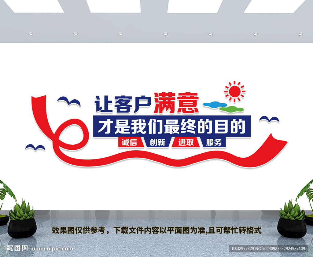 企业文化墙