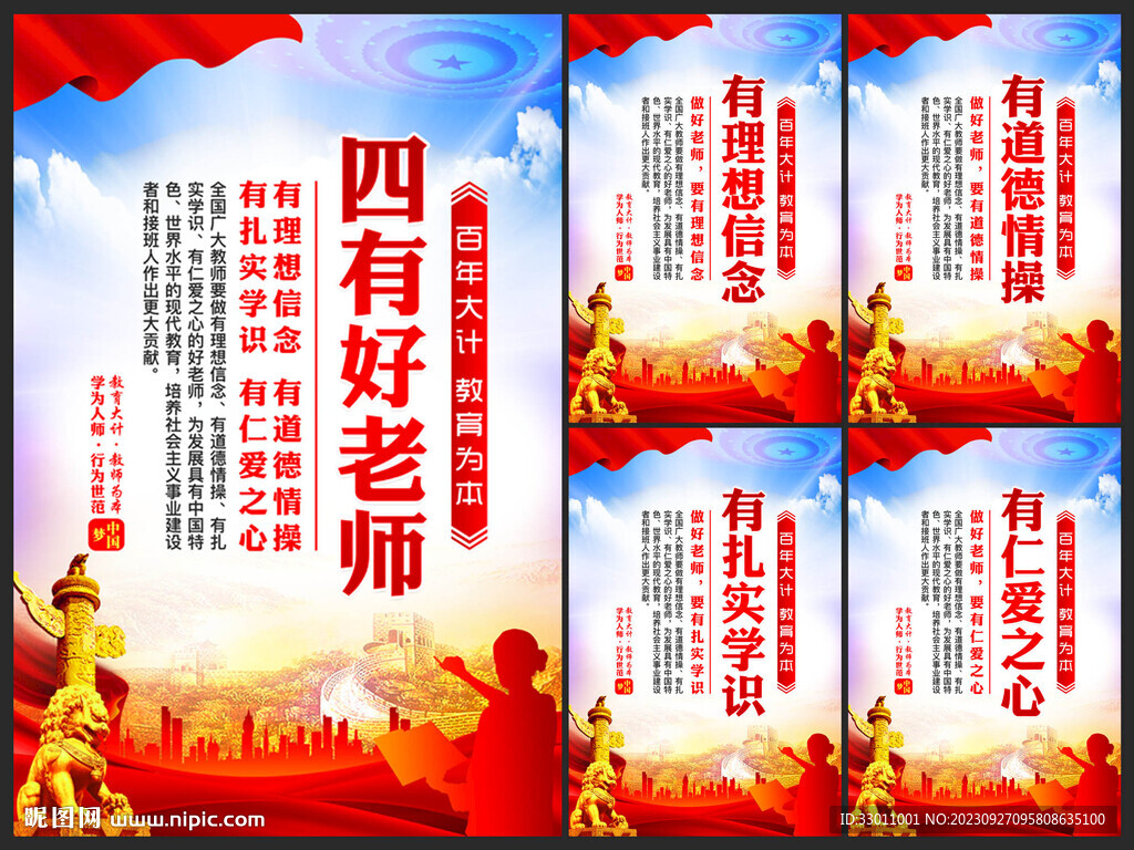 四有好老师