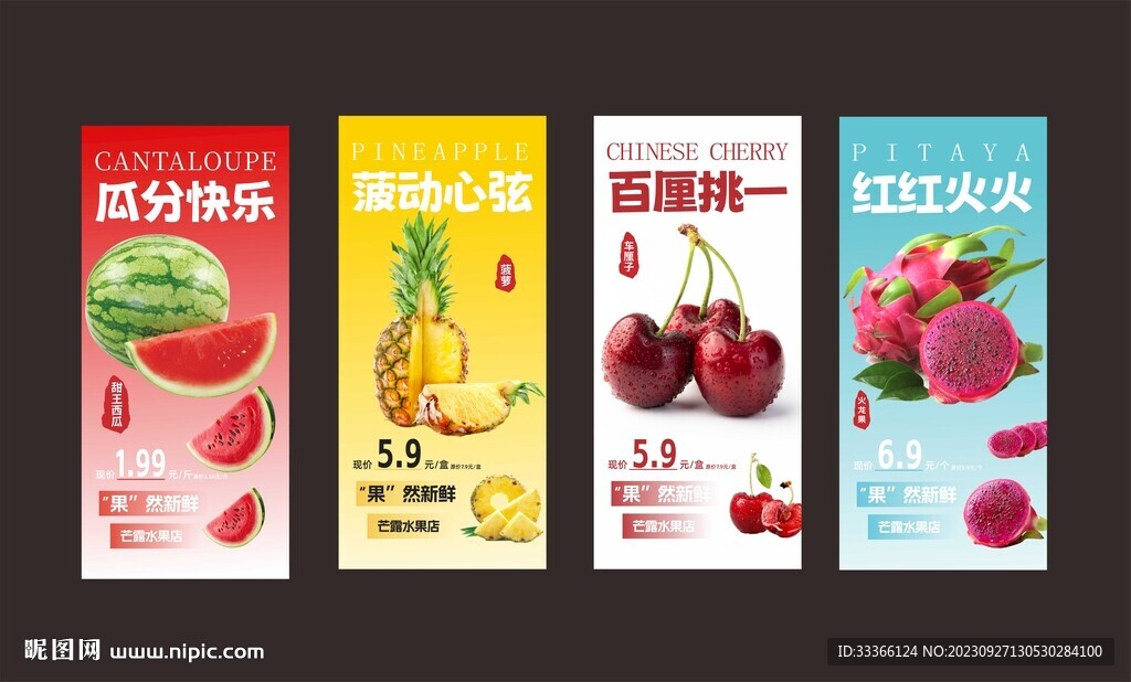 水果灯箱海报