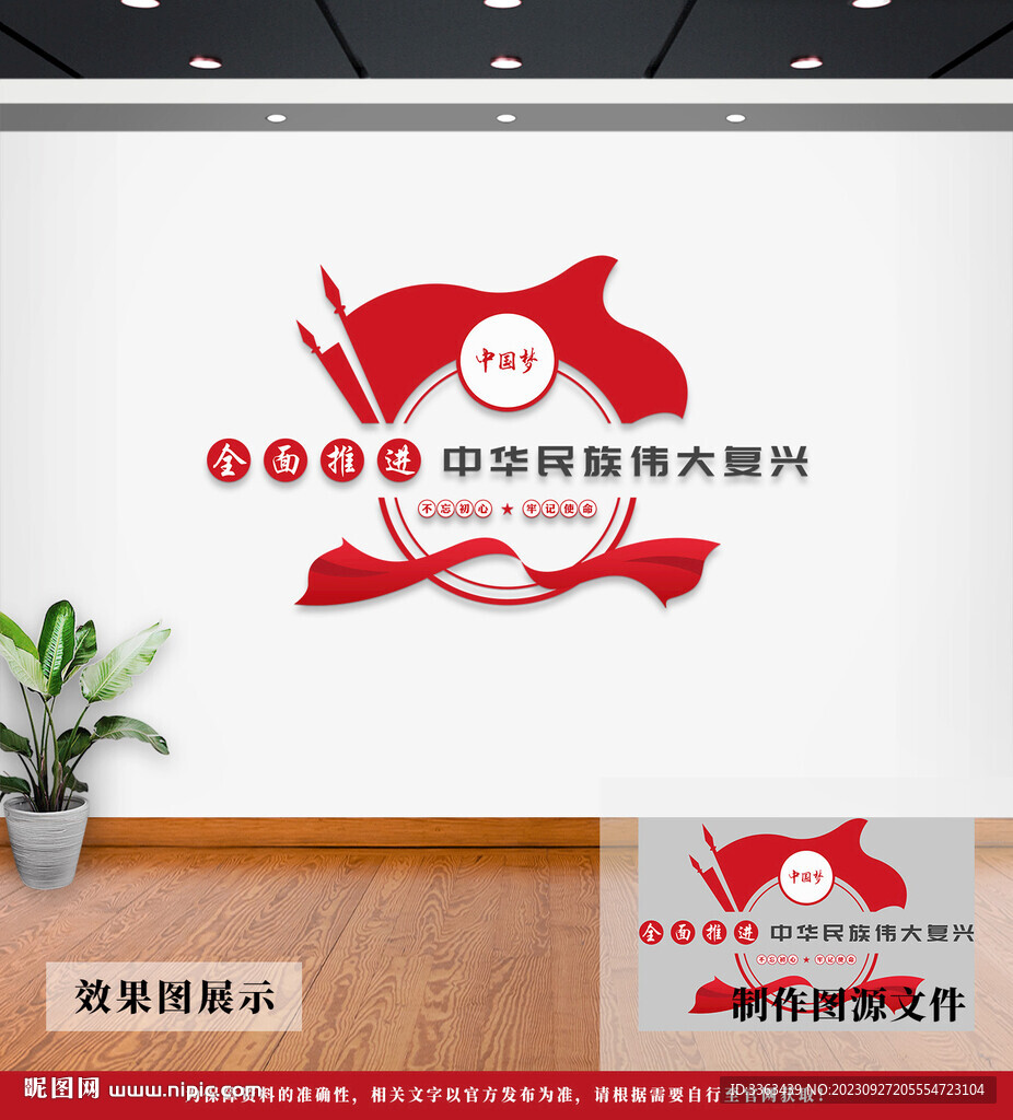 党建文化墙