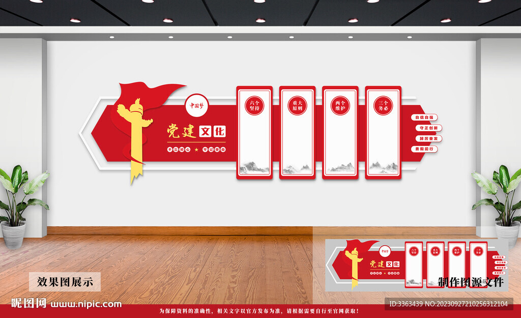 党建文化墙