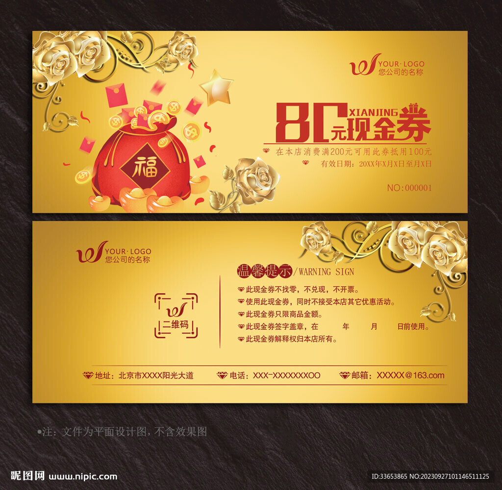 现金券