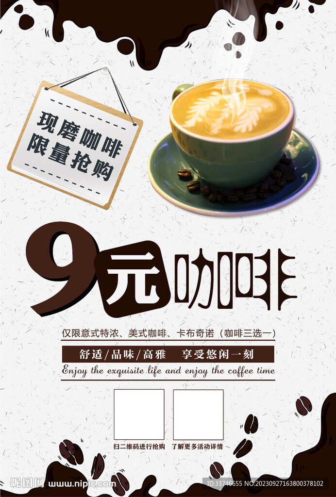 咖啡活动海报