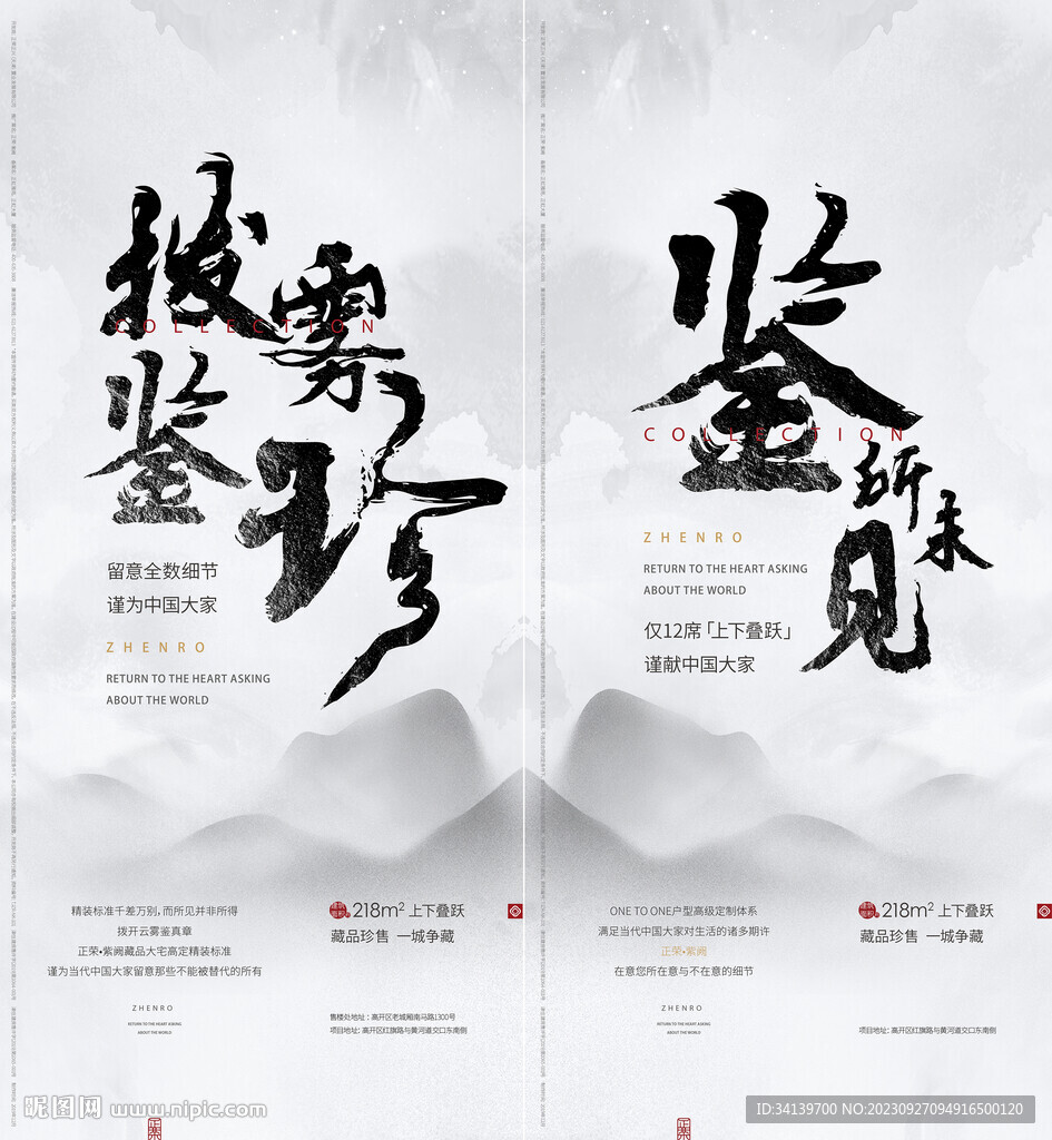 中式地产 