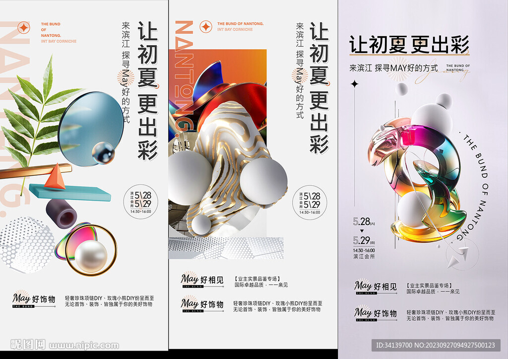 暖场活动