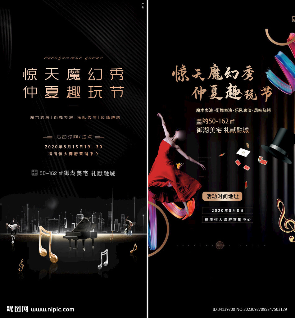 音乐活动