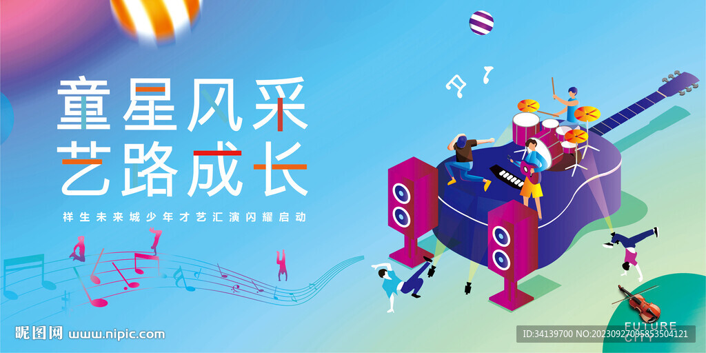 音乐节活动展板 