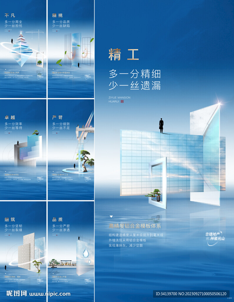 地产精工  